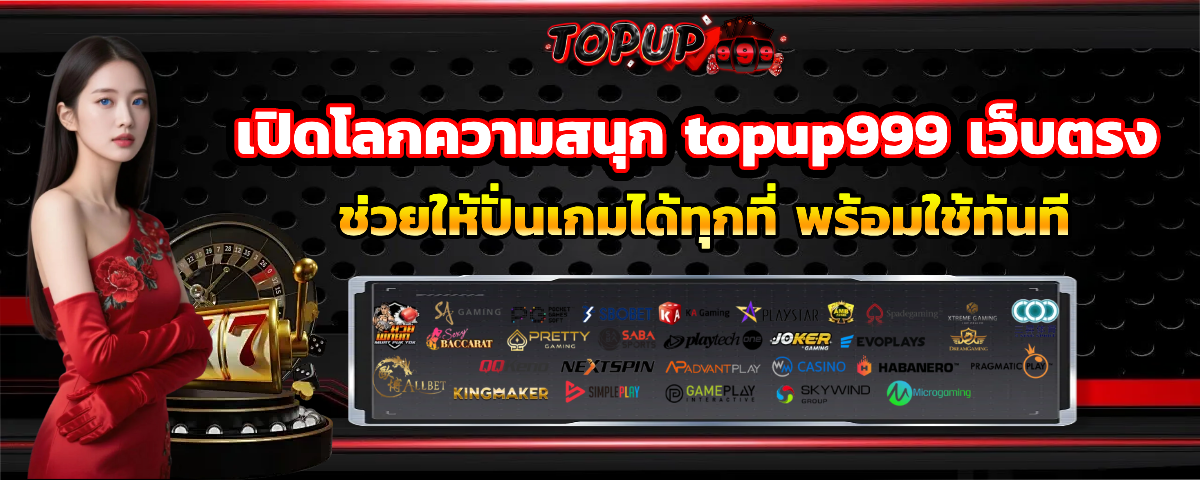 topup999 ทางเข้าเล่น